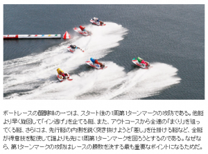 競艇のやり方を初心者さんに紹介 勝負は１周第１ターンマークでほぼ決まる